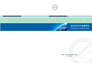 武汉大学  BOSSZOO众筹平台