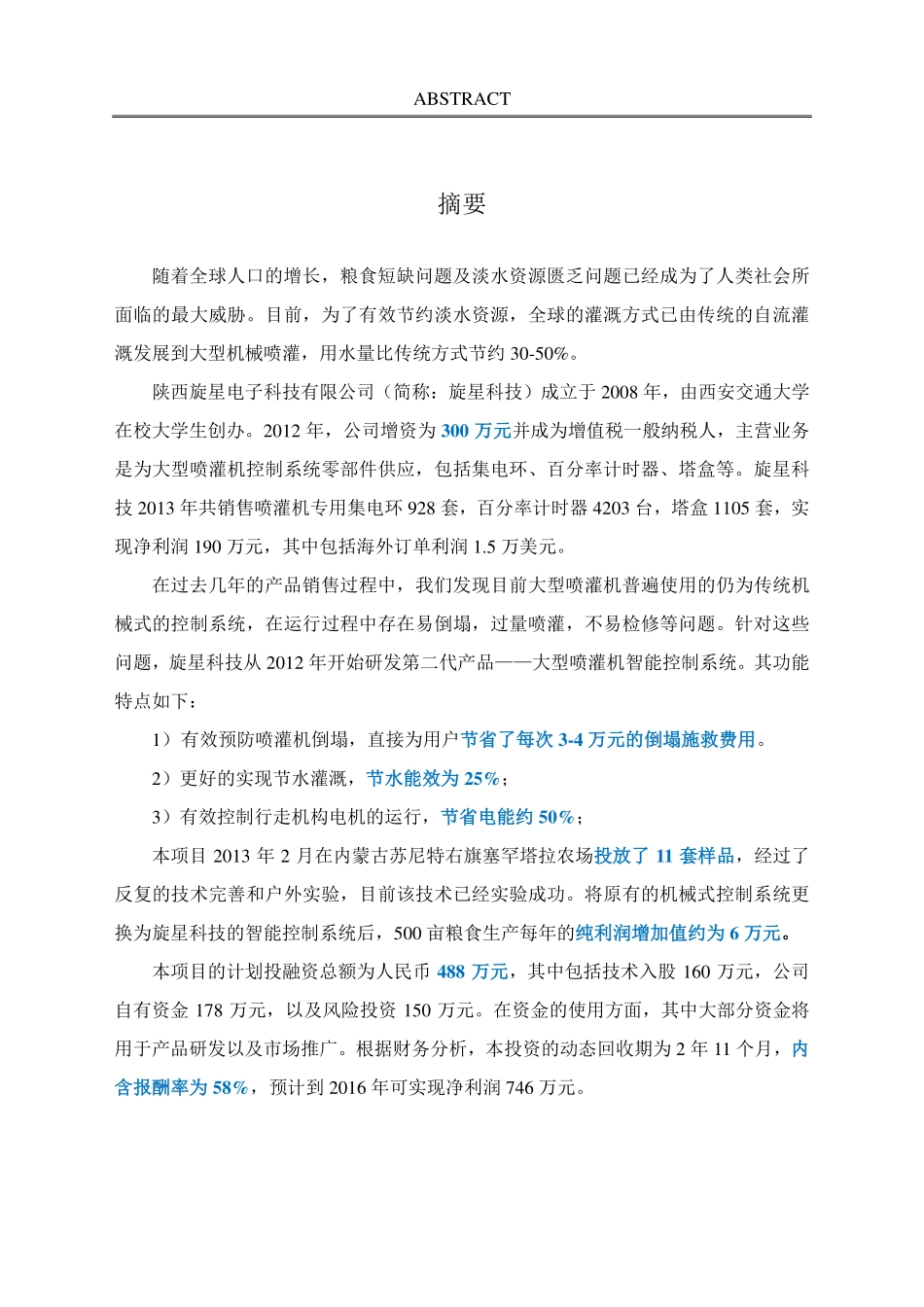 西安交通大学 陕西旋星电子科技有限公司_第3页