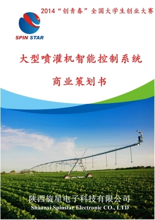 西安交通大学 陕西旋星电子科技有限公司