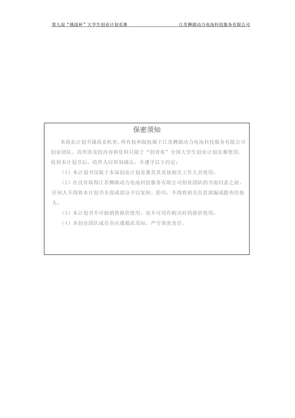 盐城师范学院  江苏狮源动力电池科技服务有限公司_第2页