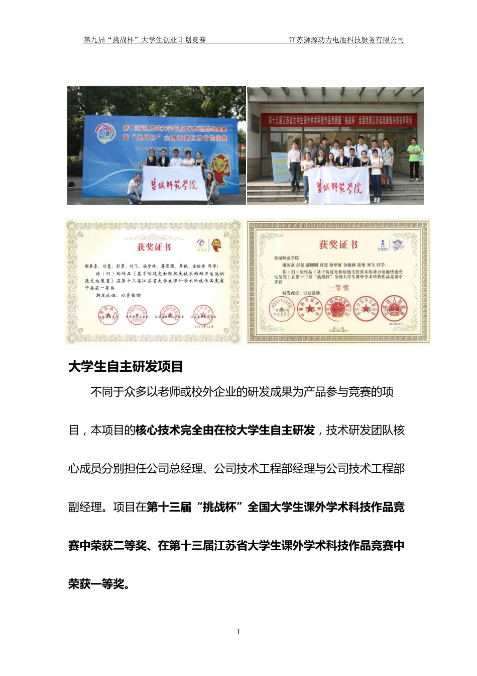 盐城师范学院  江苏狮源动力电池科技服务有限公司_第3页