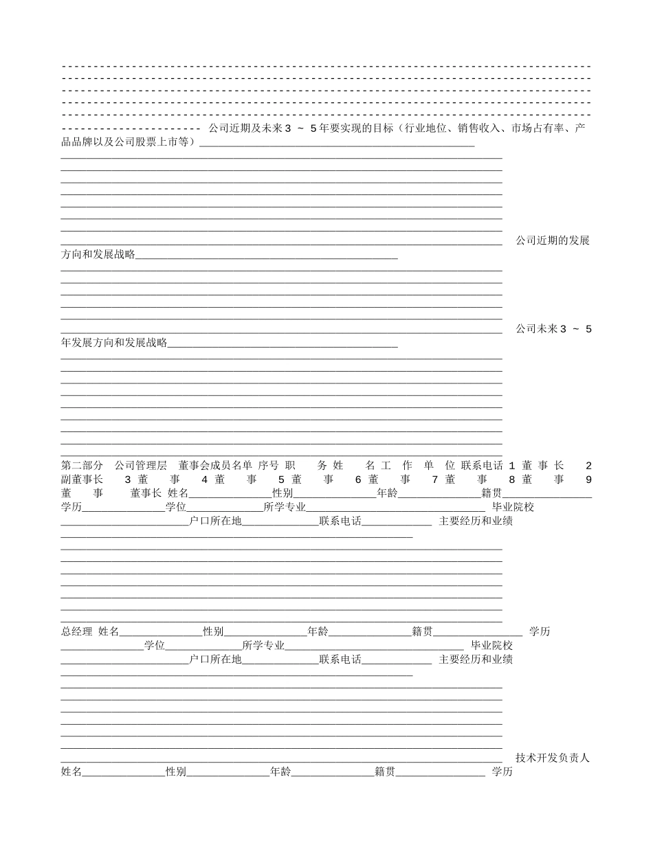 “红色筑梦之旅”赛道创业计划书(参考模板)_第2页
