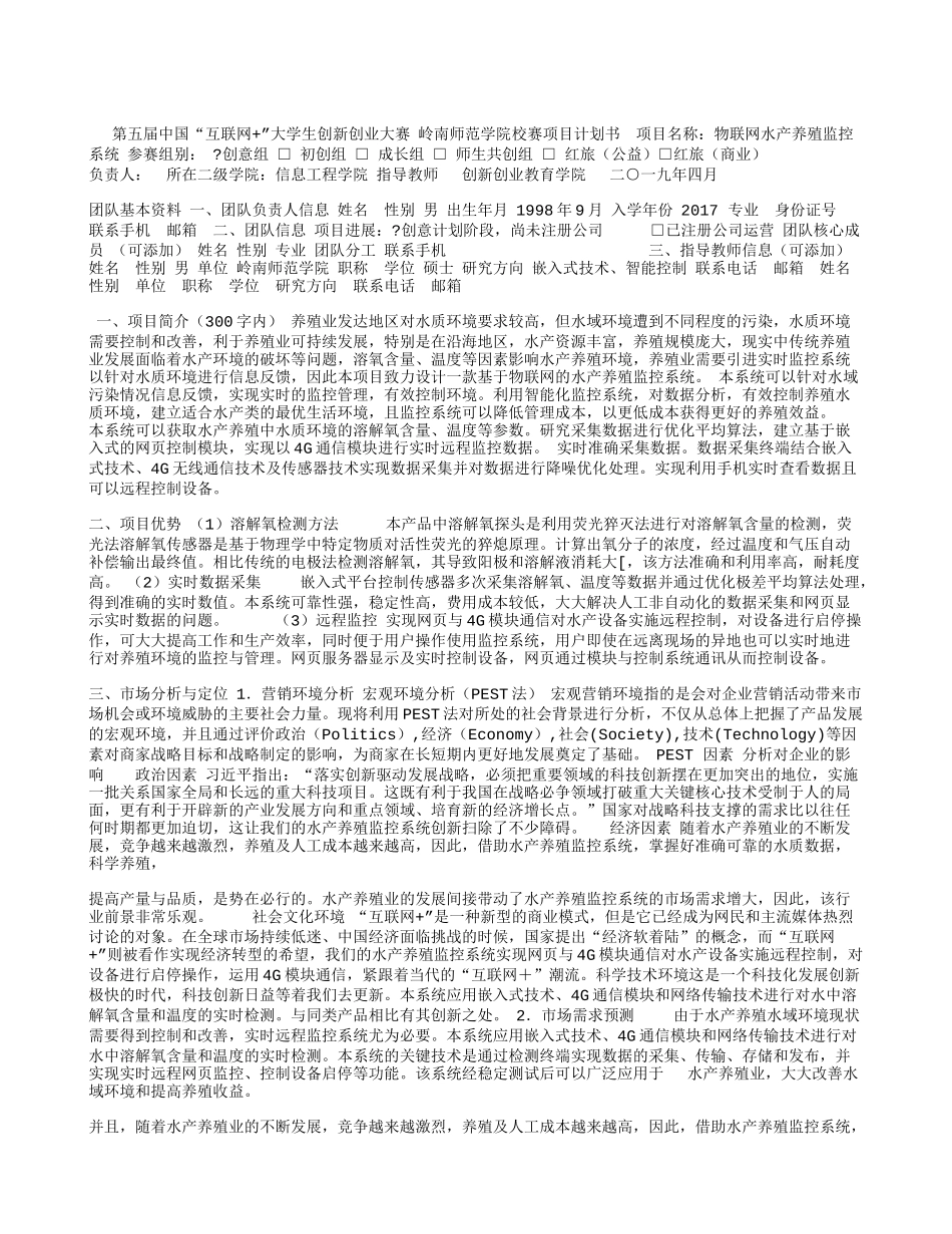 “互联网”创新创业大赛项目计划书-互联网红旅项目计划书_第1页