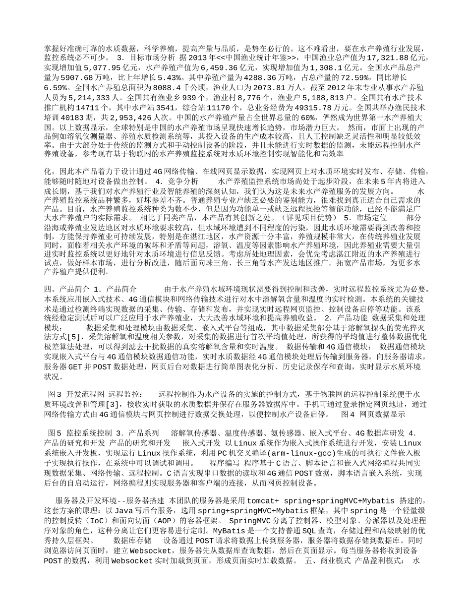 “互联网”创新创业大赛项目计划书-互联网红旅项目计划书_第2页