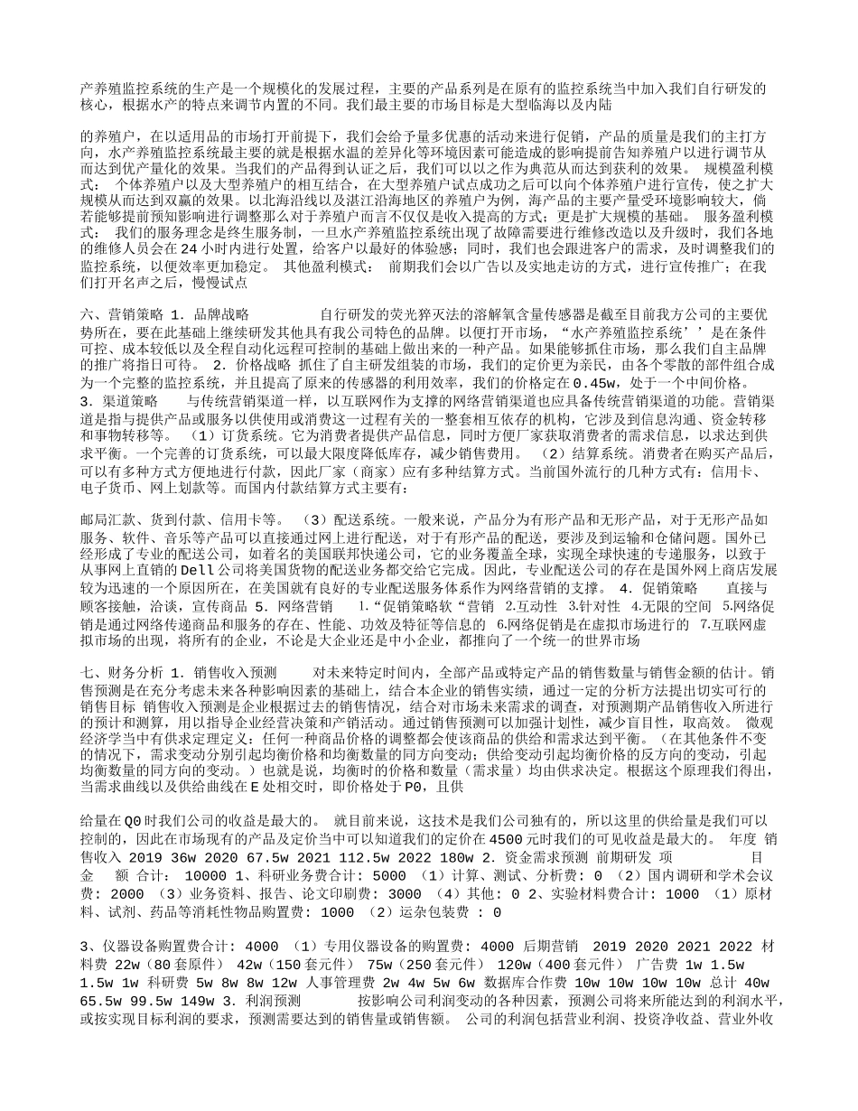 “互联网”创新创业大赛项目计划书-互联网红旅项目计划书_第3页