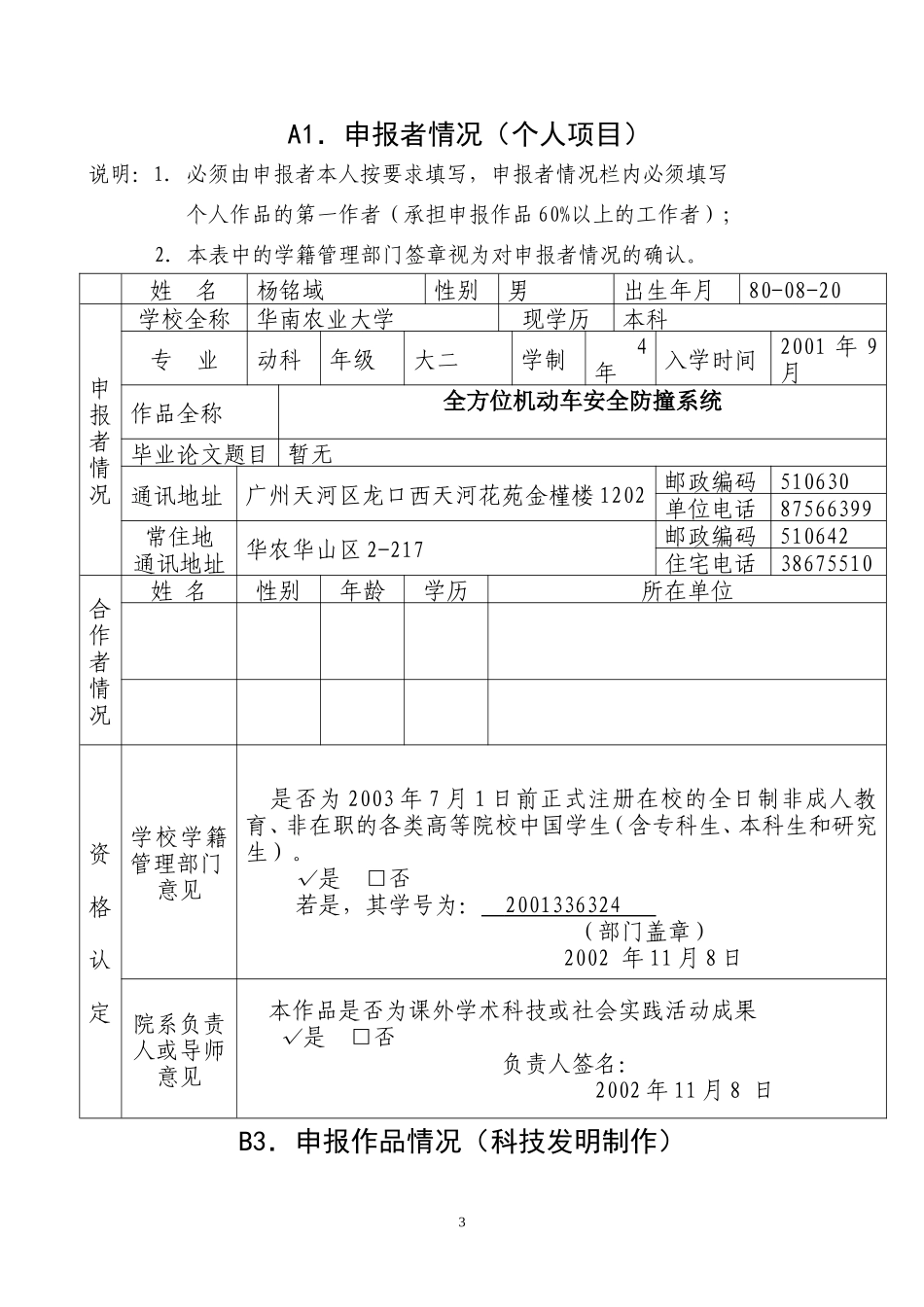 第八届“挑战杯”全方位机动车安全防撞系统_第3页