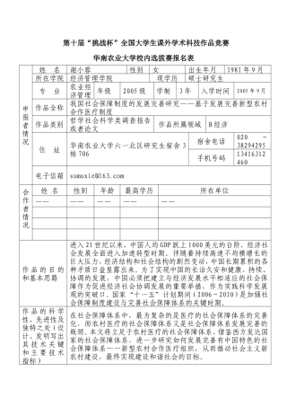 华南农业大学校内选拔赛报名表－谢小蓉_20210329010954