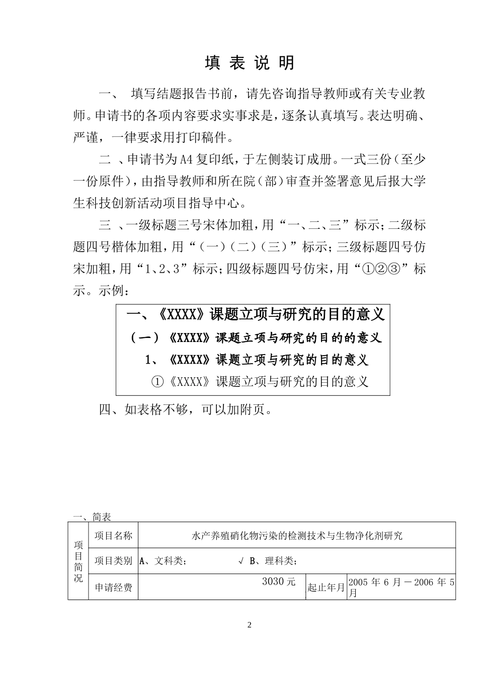 结题书-硝化细菌_第2页