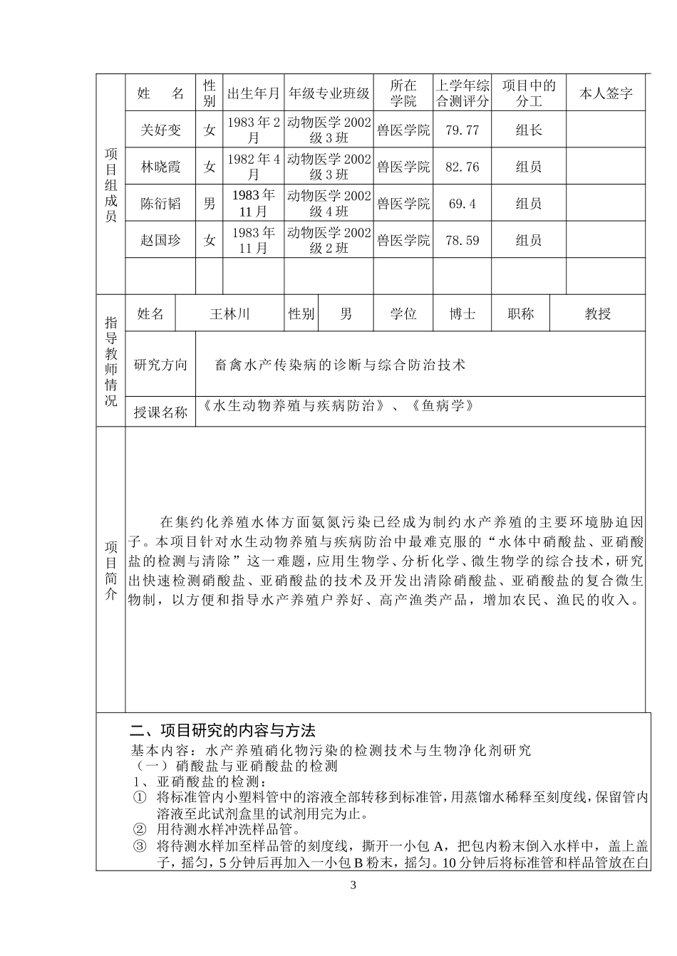 结题书-硝化细菌_第3页