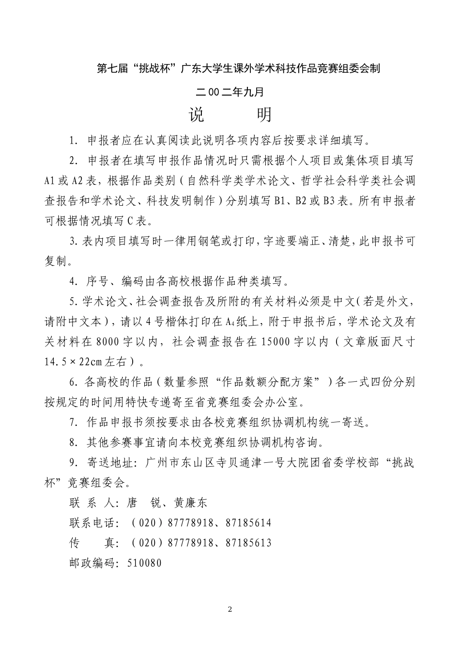 竞赛作品申报书（林）_第2页