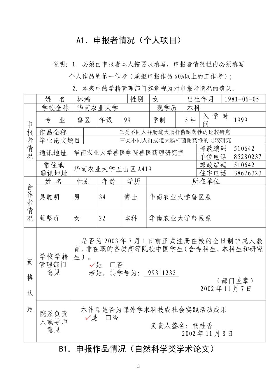 竞赛作品申报书（林）_第3页