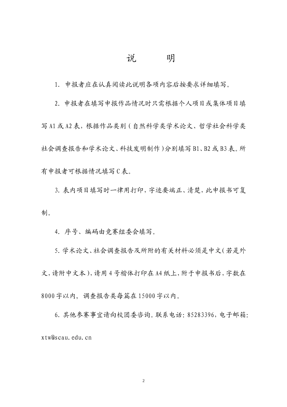 木材物理染色申报书_第2页