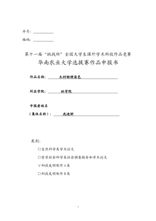 木材物理染色申报书