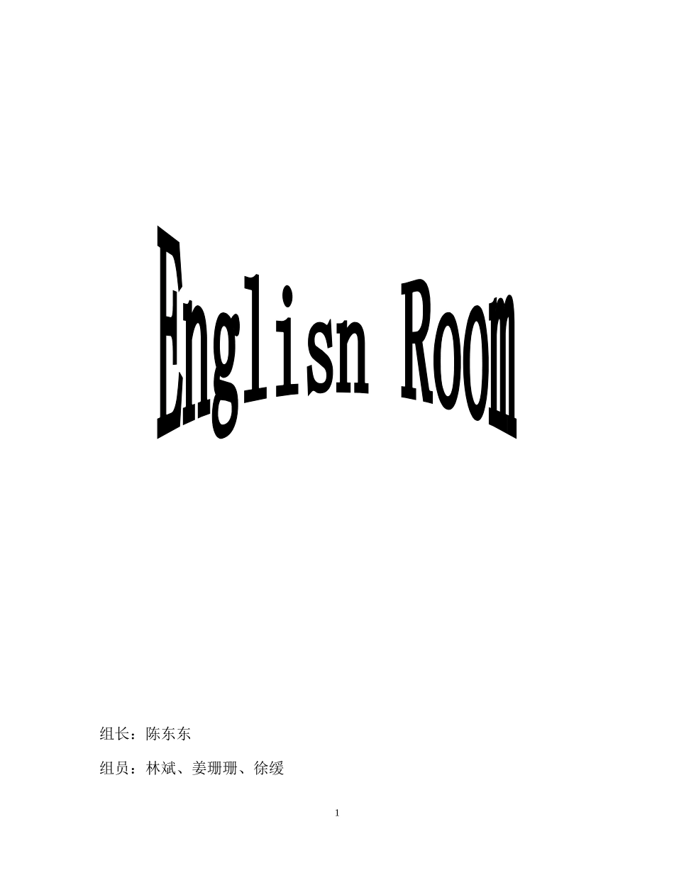 Eng;ish Room策划_第1页