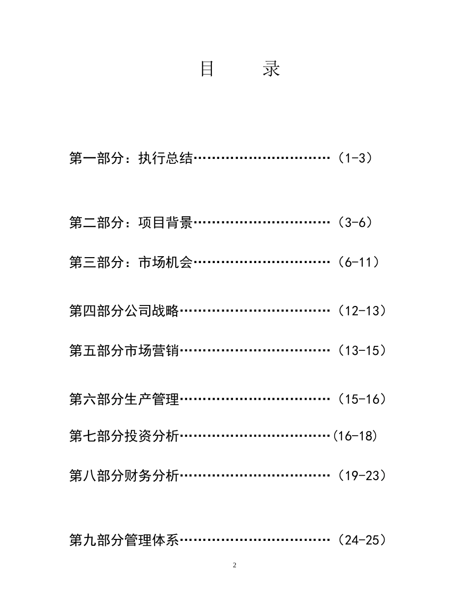 Eng;ish Room策划_第2页