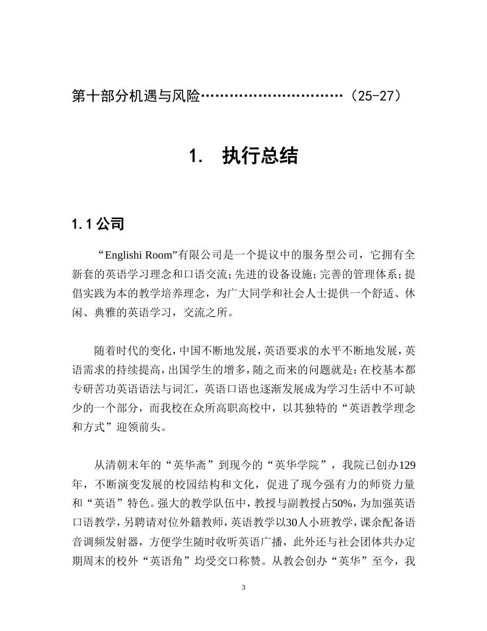 Eng;ish Room策划_第3页