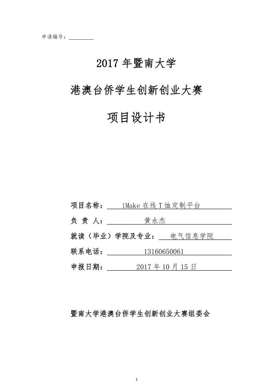 iMake在线T恤定制平台_第1页