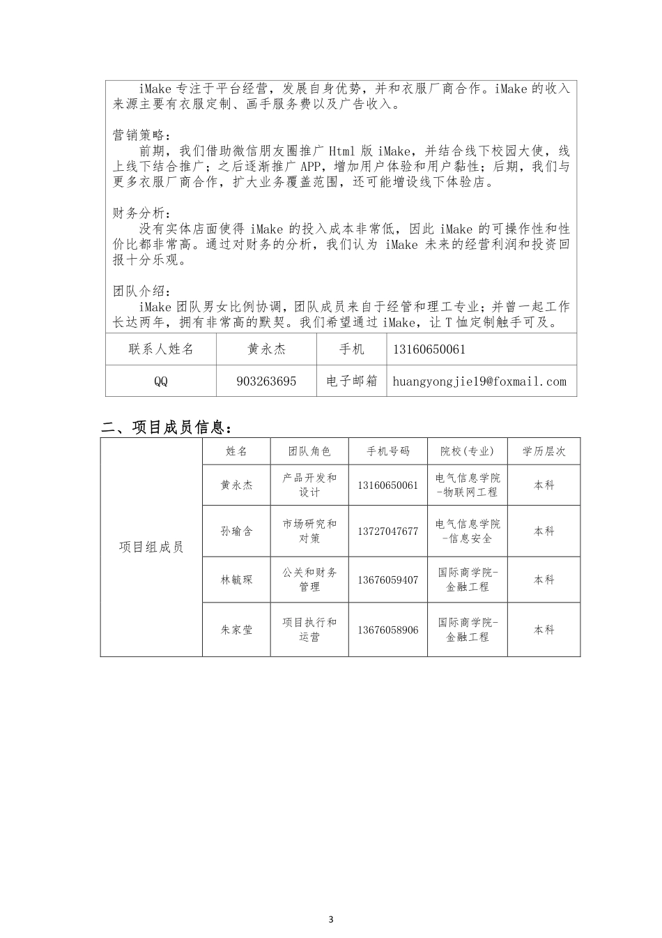 iMake在线T恤定制平台_第3页