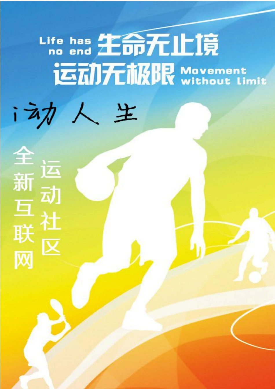 i动人生商业计划书_第1页