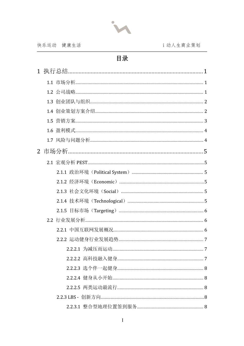 i动人生商业计划书_第2页