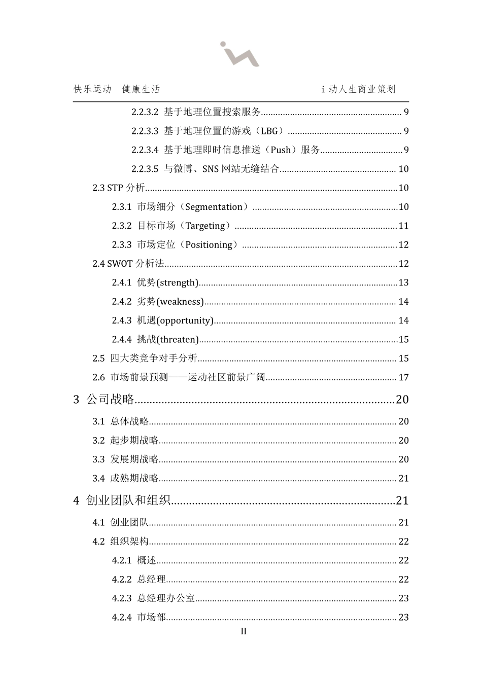 i动人生商业计划书_第3页
