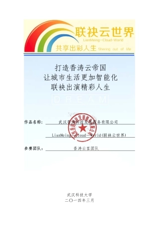 创青春创业大赛策划书