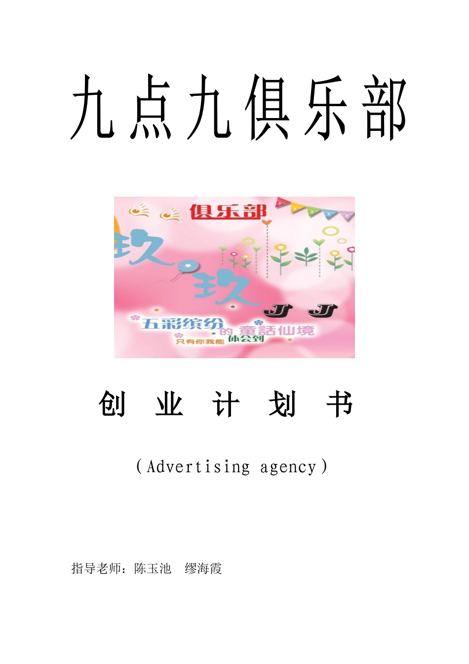 九点九俱乐部_第1页