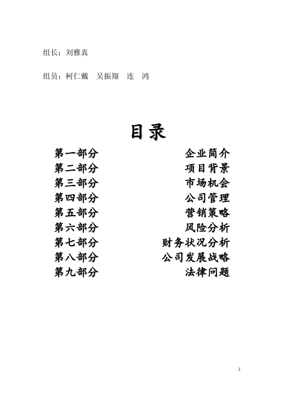 九点九俱乐部_第2页