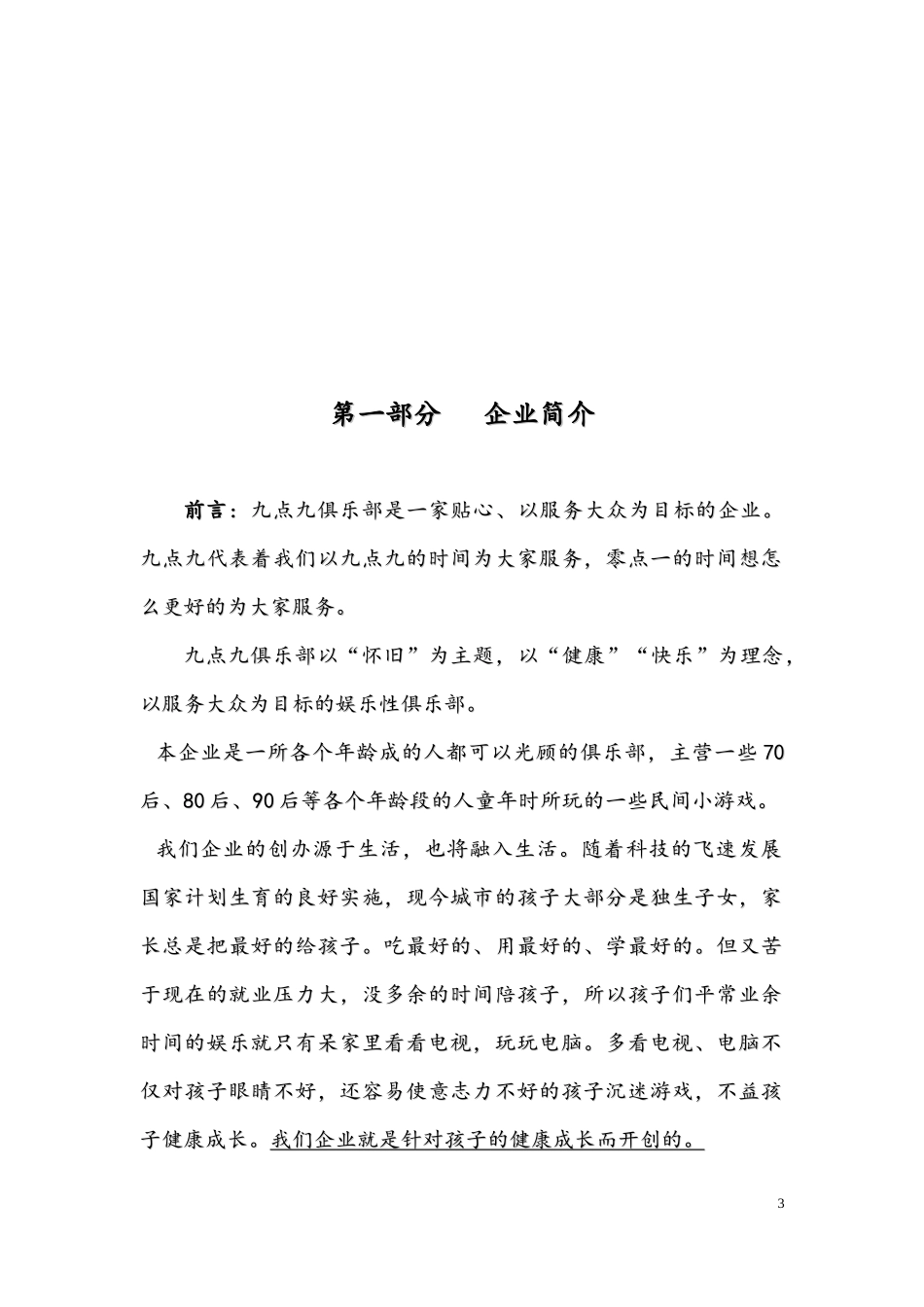 九点九俱乐部_第3页