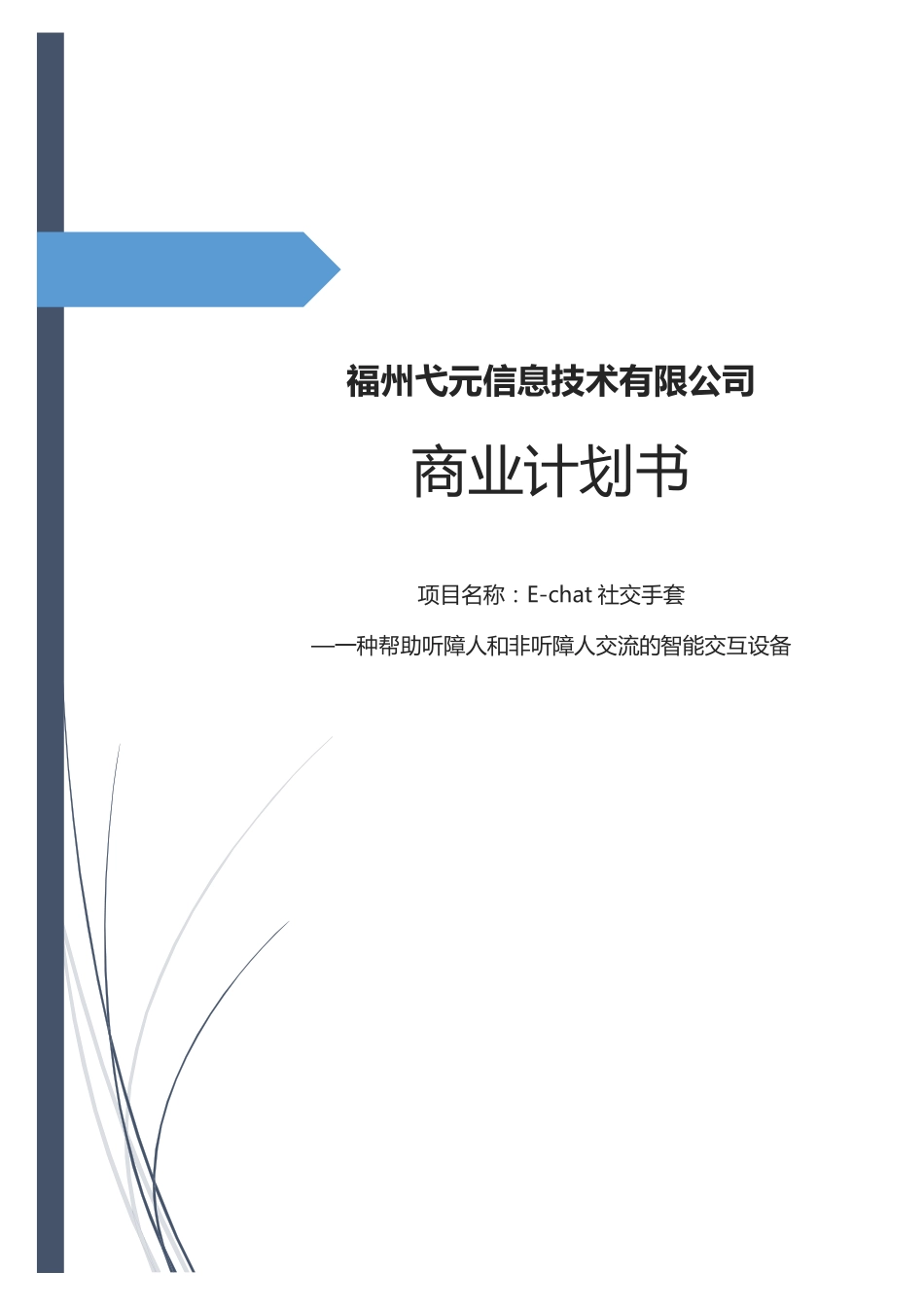 听障人士产品_第1页