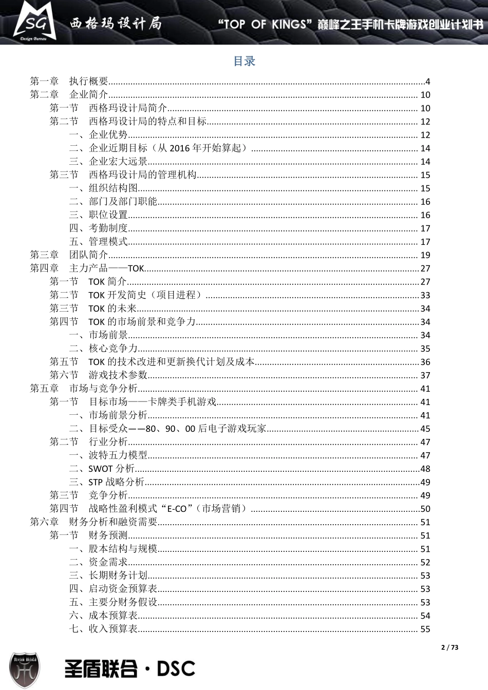 游戏德玛西亚_第2页