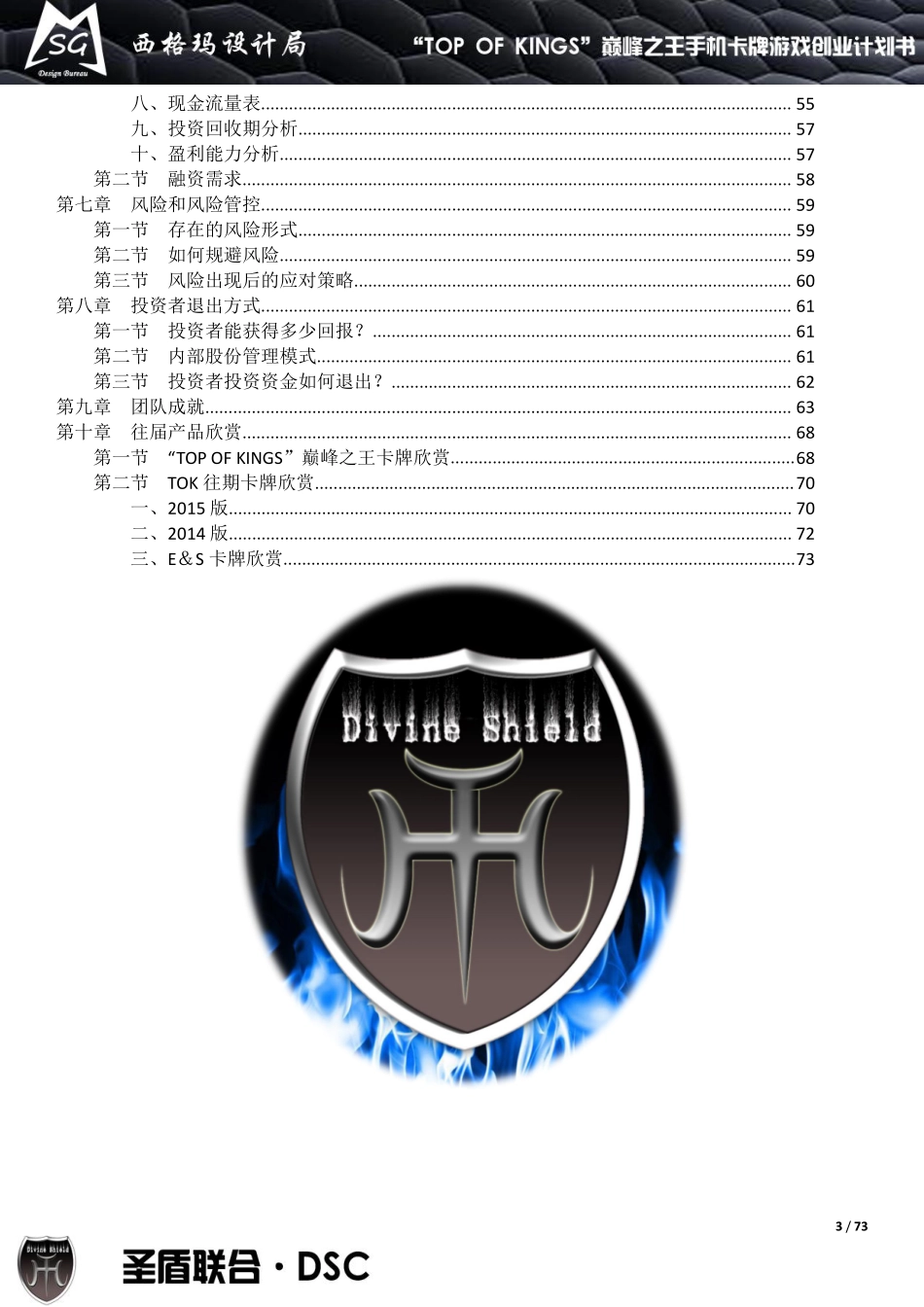 游戏德玛西亚_第3页