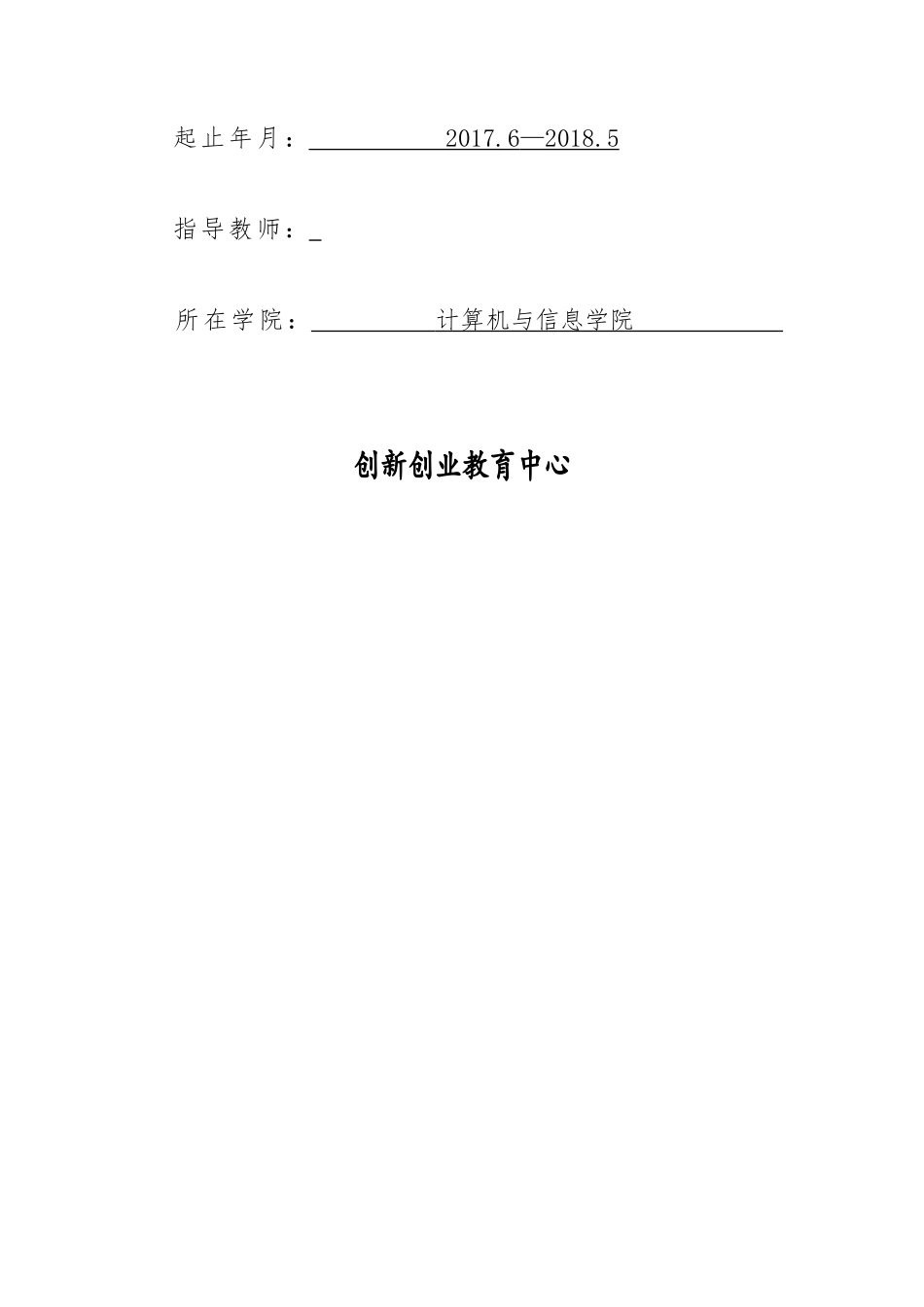 创新创业项目开题报告_第2页