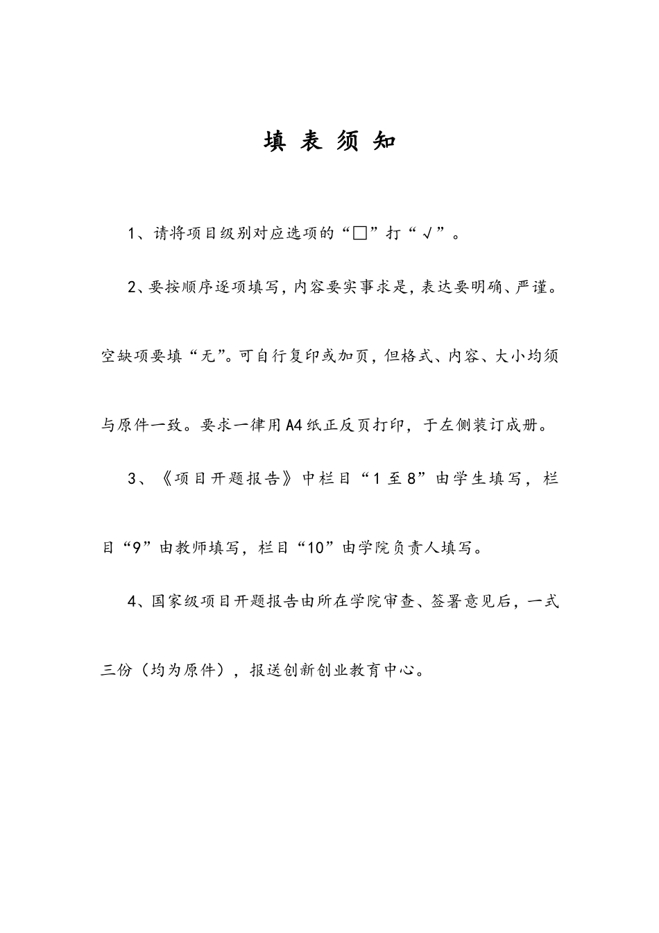 创新创业项目开题报告_第3页