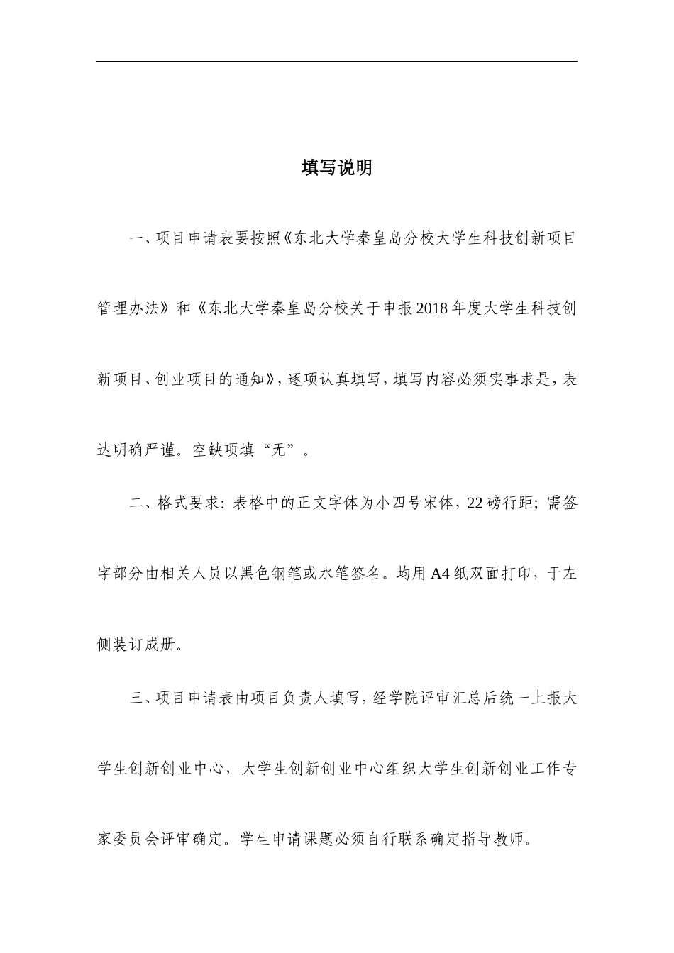 科技创新项目（创新训练项目）_第2页