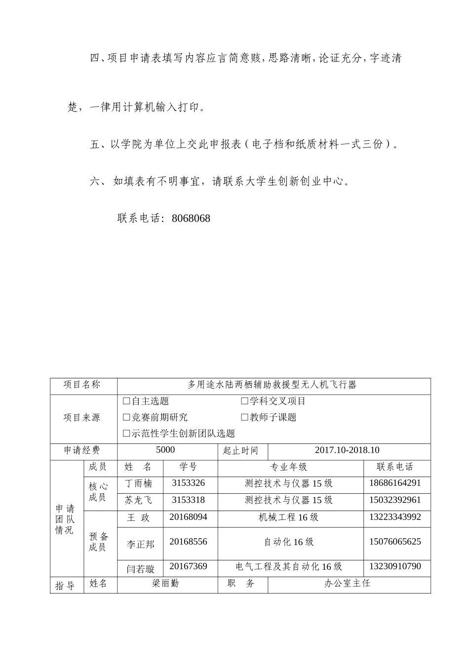 科技创新项目（创新训练项目）_第3页