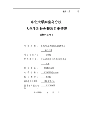 科技创新项目（创新训练项目）