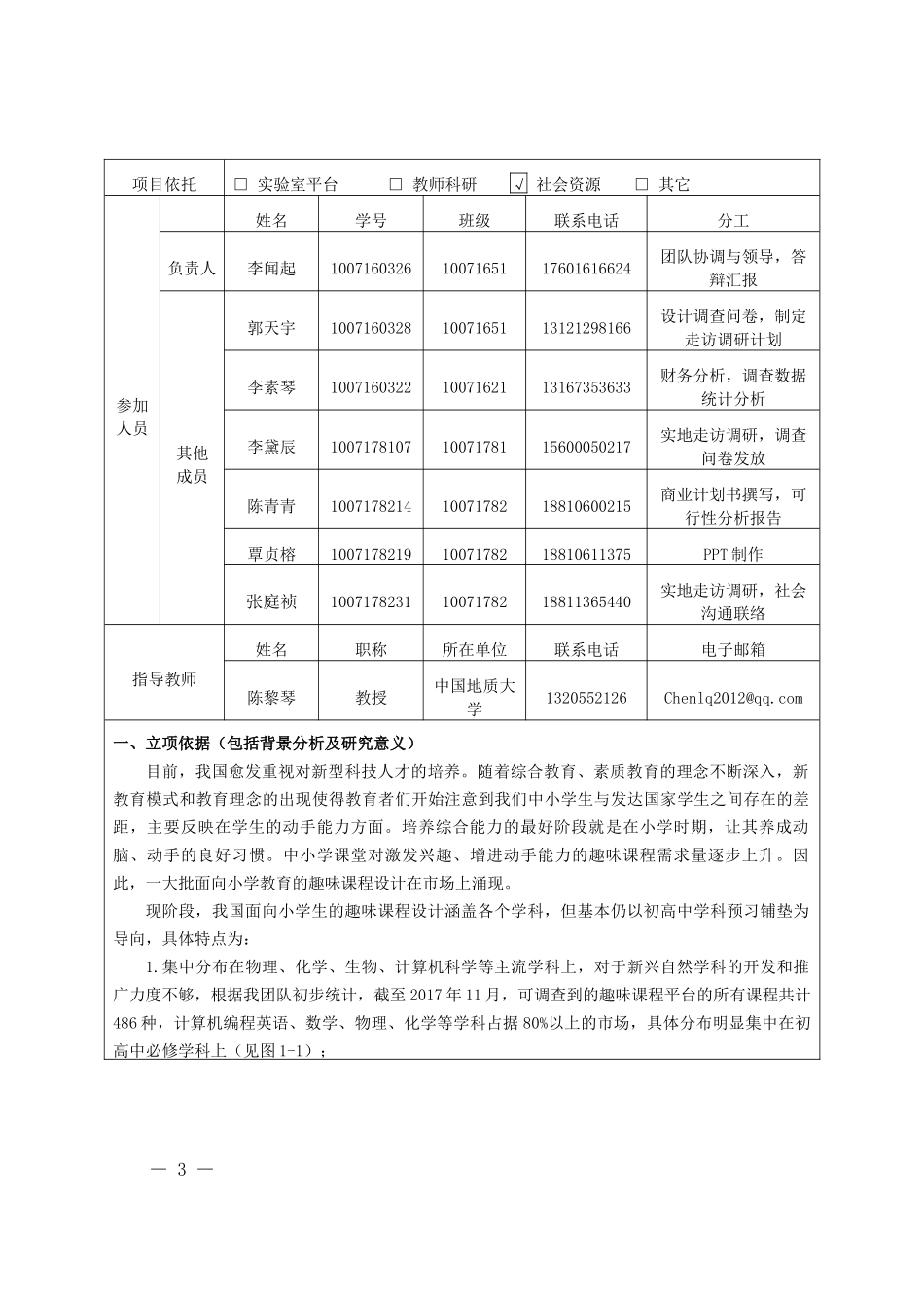 李闻起 “星岚”小学趣味天文课程设计推广平台_第3页