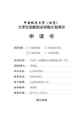 李闻起 “星岚”小学趣味天文课程设计推广平台