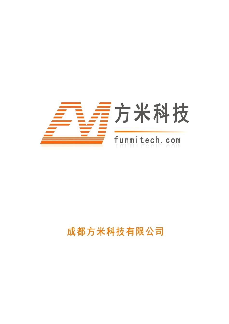 电子科技大学 成都方米科技有限公司项目运营报告。_第1页