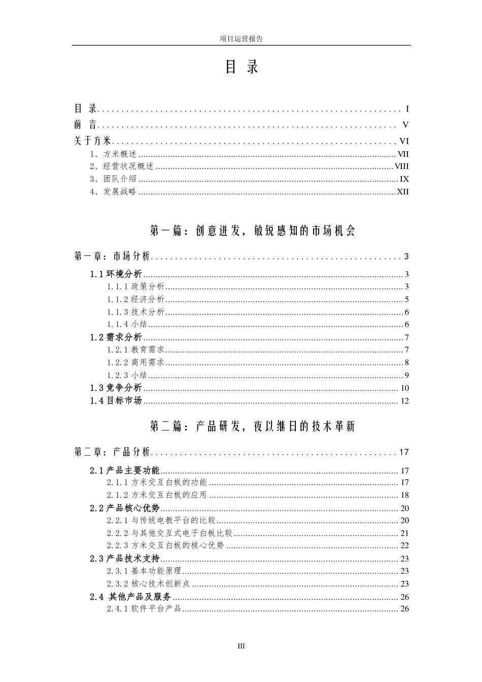电子科技大学 成都方米科技有限公司项目运营报告。_第3页