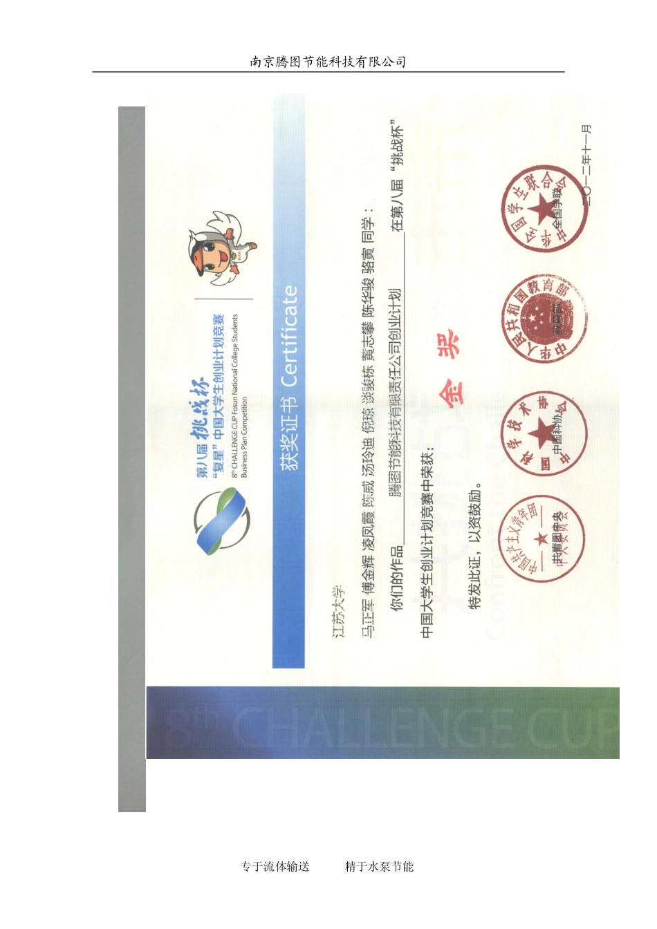 江苏大学 南京腾图节能科技有限公司项目运营报告。_第1页
