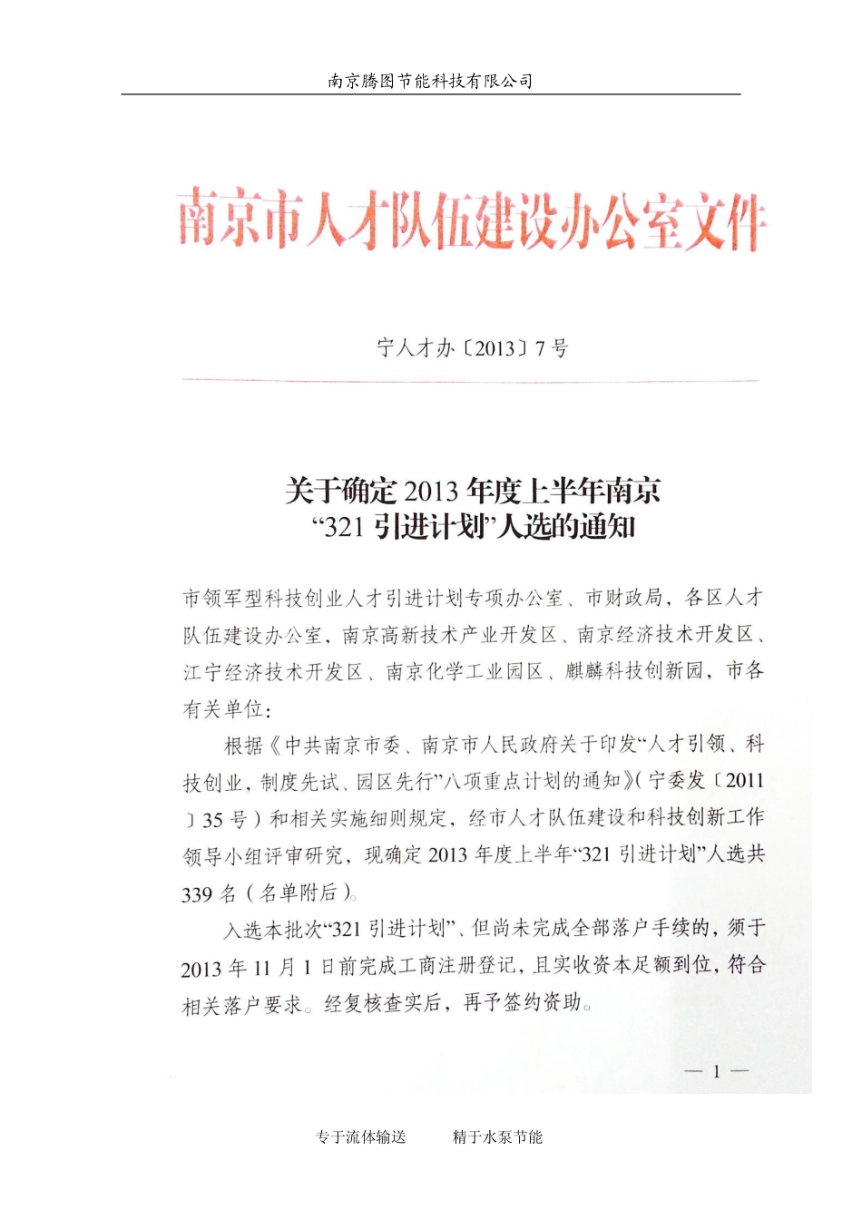 江苏大学 南京腾图节能科技有限公司项目运营报告。_第2页