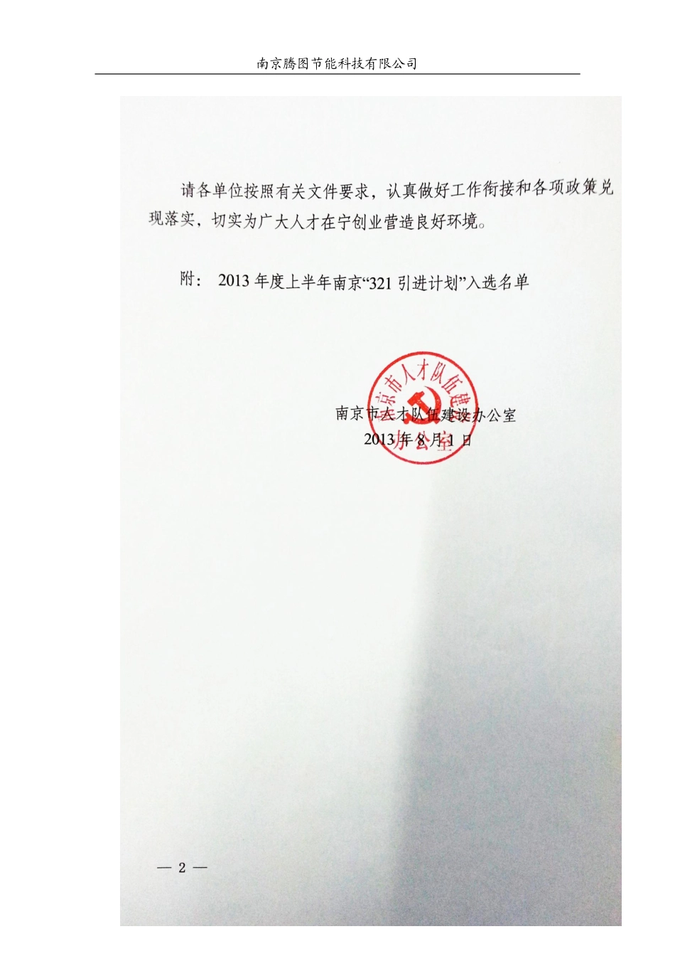 江苏大学 南京腾图节能科技有限公司项目运营报告。_第3页