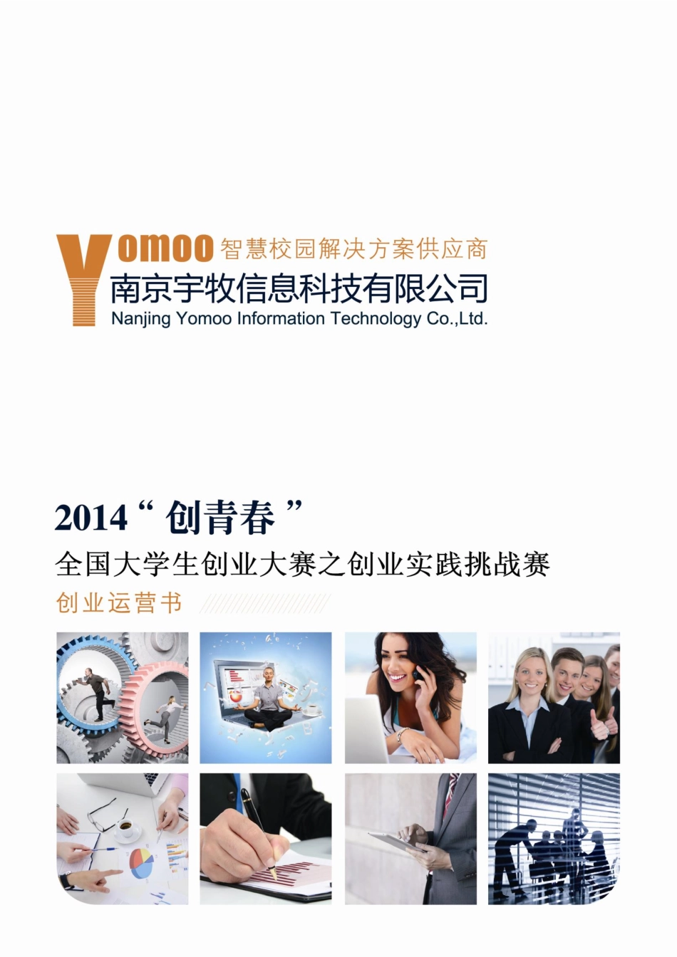 南京航空大学 南京宇牧信息科技有限公司项目运营报告。文档_第1页