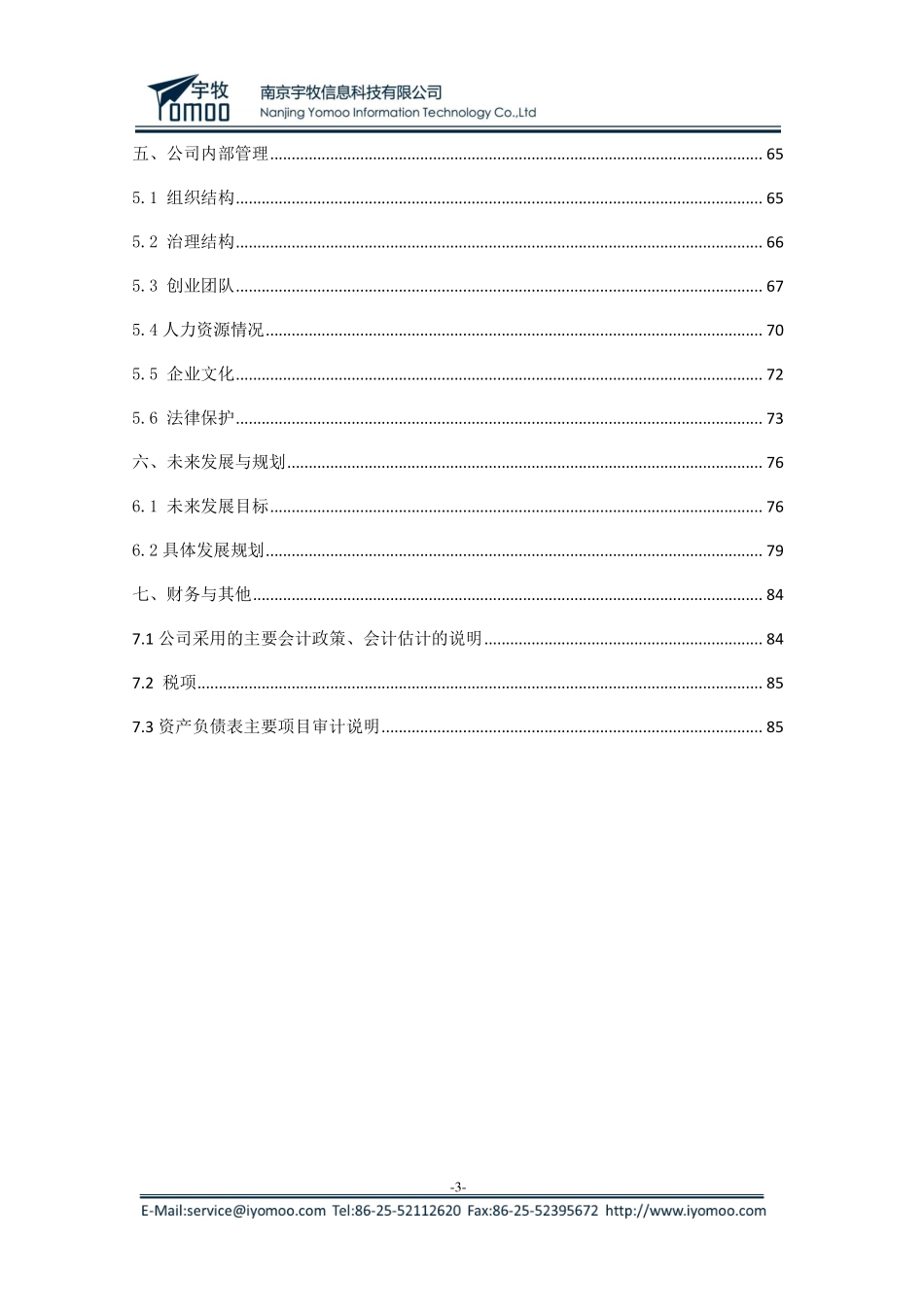 南京航空大学 南京宇牧信息科技有限公司项目运营报告。文档_第3页