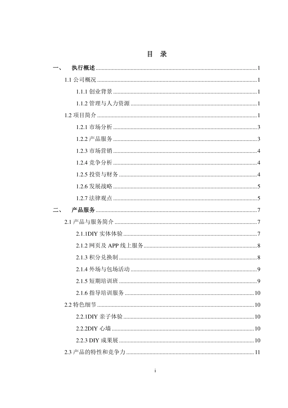 【国赛·创业实践类】121DIY烘焙坊项目运营报告_第2页