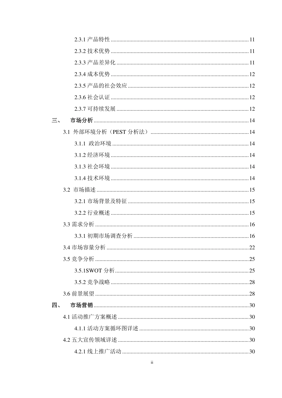 【国赛·创业实践类】121DIY烘焙坊项目运营报告_第3页