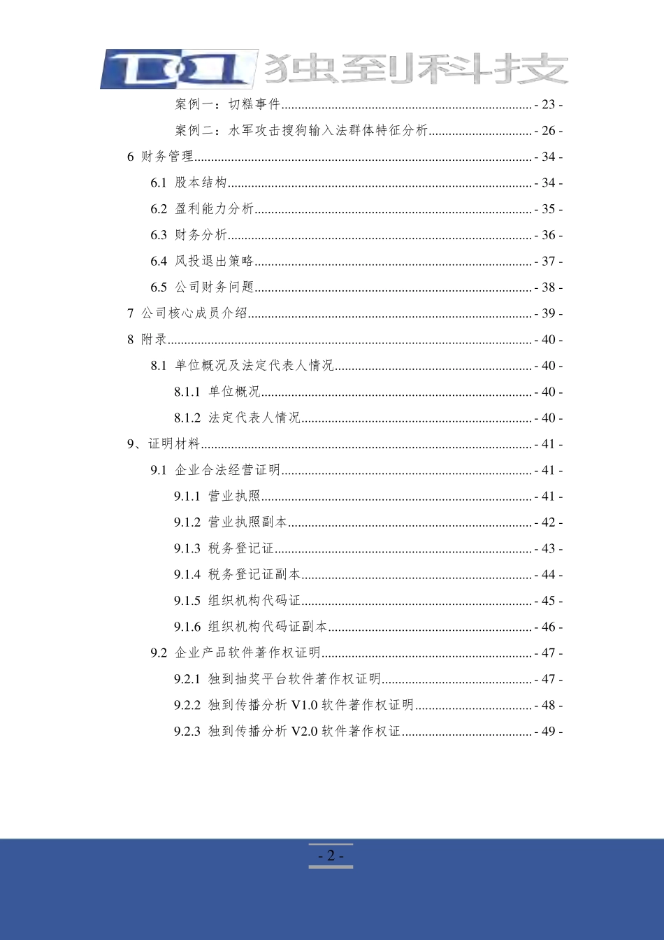 【国赛·创业实践类】独到科技（北京）有限公司项目运营报告_第3页