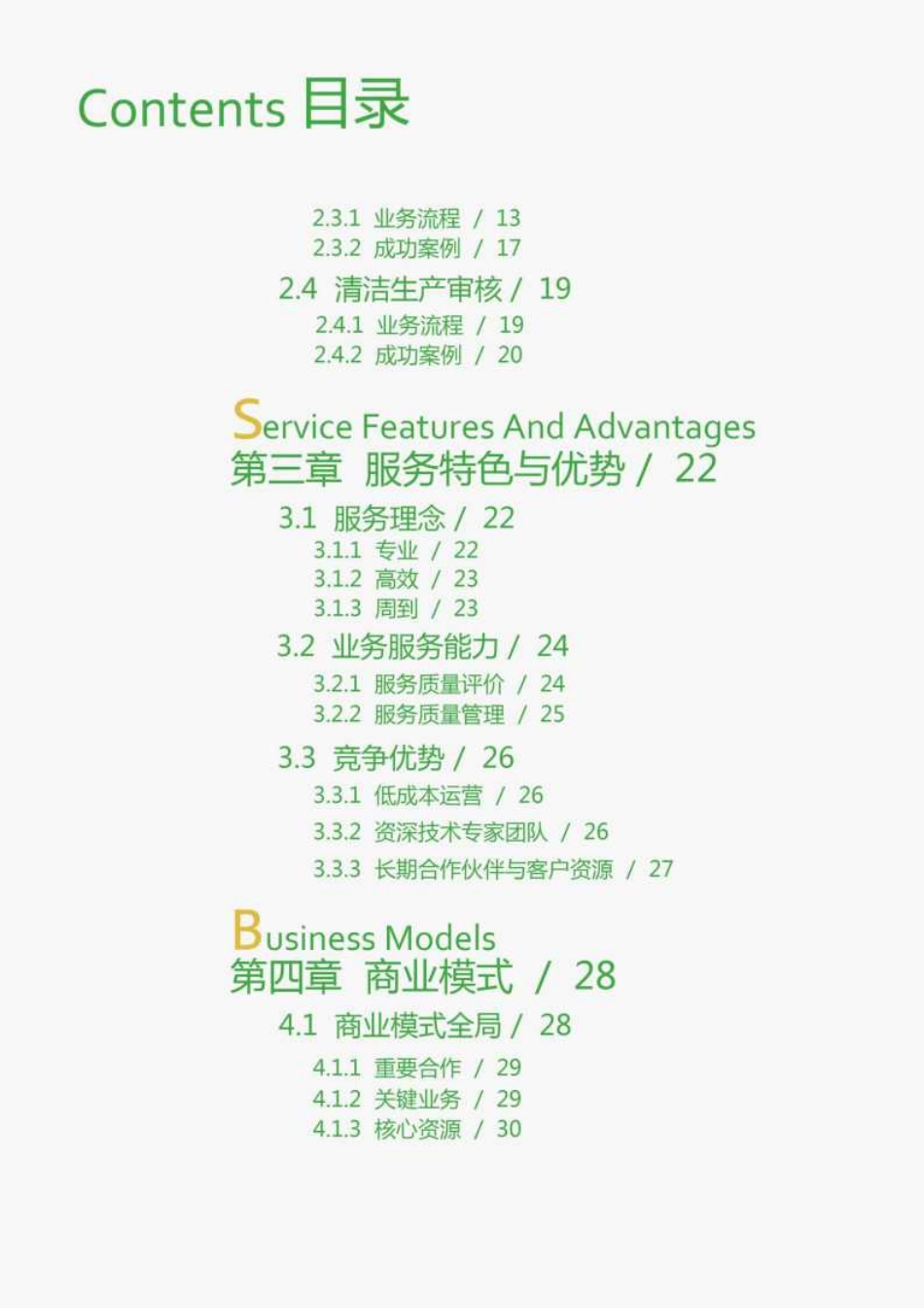 【国赛·创业实践类】广州市芬芳环保科技有限公司项目运营报告_第3页